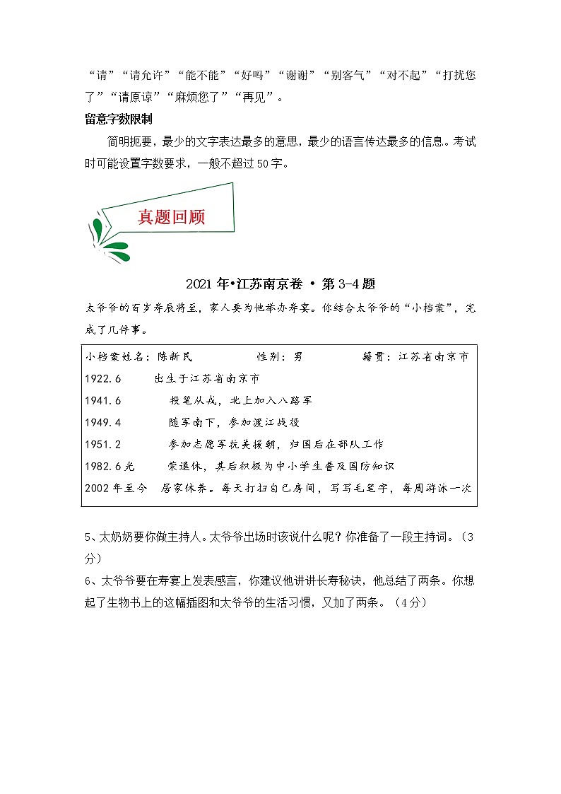 押江苏南京卷第5-6题口语交际-备战2022年中考语文临考题号押题（江苏南京卷）02