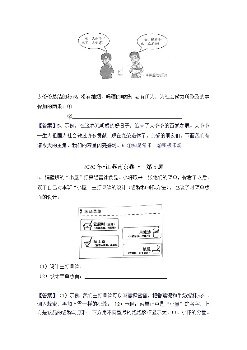 押江苏南京卷第5-6题口语交际-备战2022年中考语文临考题号押题（江苏南京卷）03