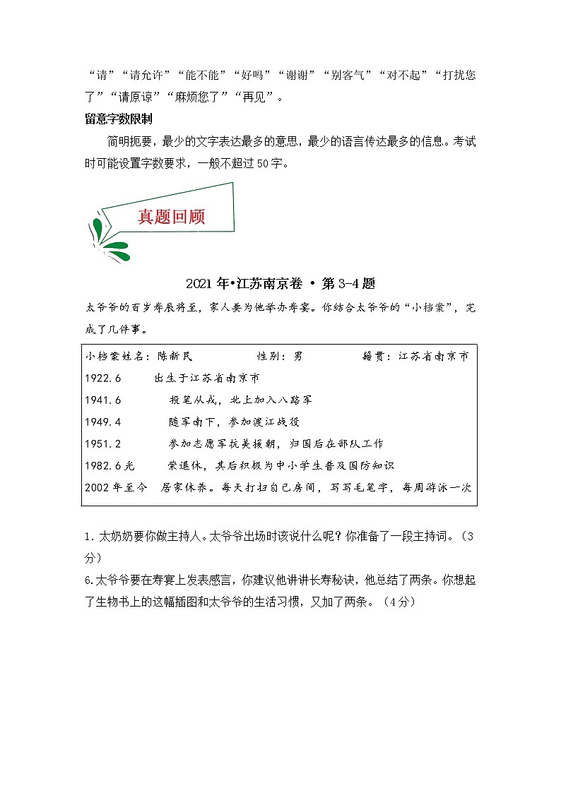 押江苏南京卷第5-6题口语交际-备战2022年中考语文临考题号押题（江苏南京卷）02