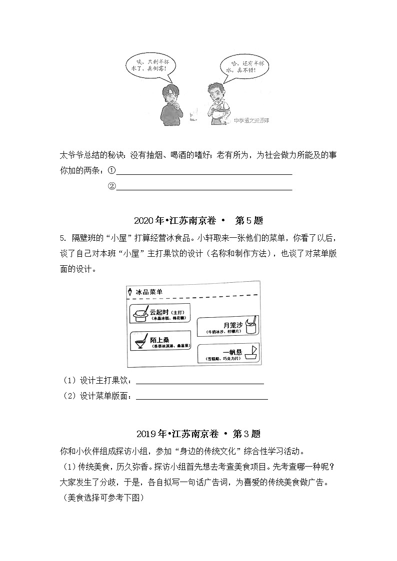 押江苏南京卷第5-6题口语交际-备战2022年中考语文临考题号押题（江苏南京卷）03