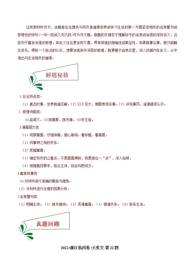 押浙江杭州卷22题 大作文（原卷版）-备战2022年中考语文临考题号押题（浙江杭州卷）第2页