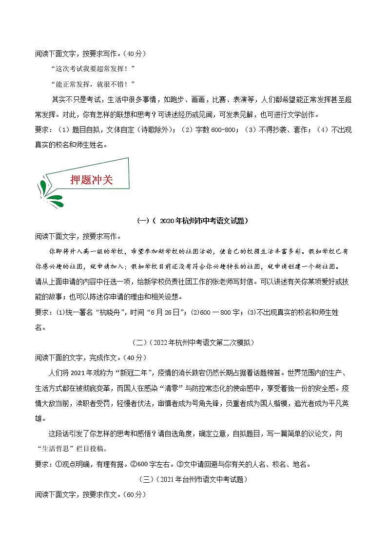 押浙江杭州卷22题 大作文（原卷版）-备战2022年中考语文临考题号押题（浙江杭州卷）第3页