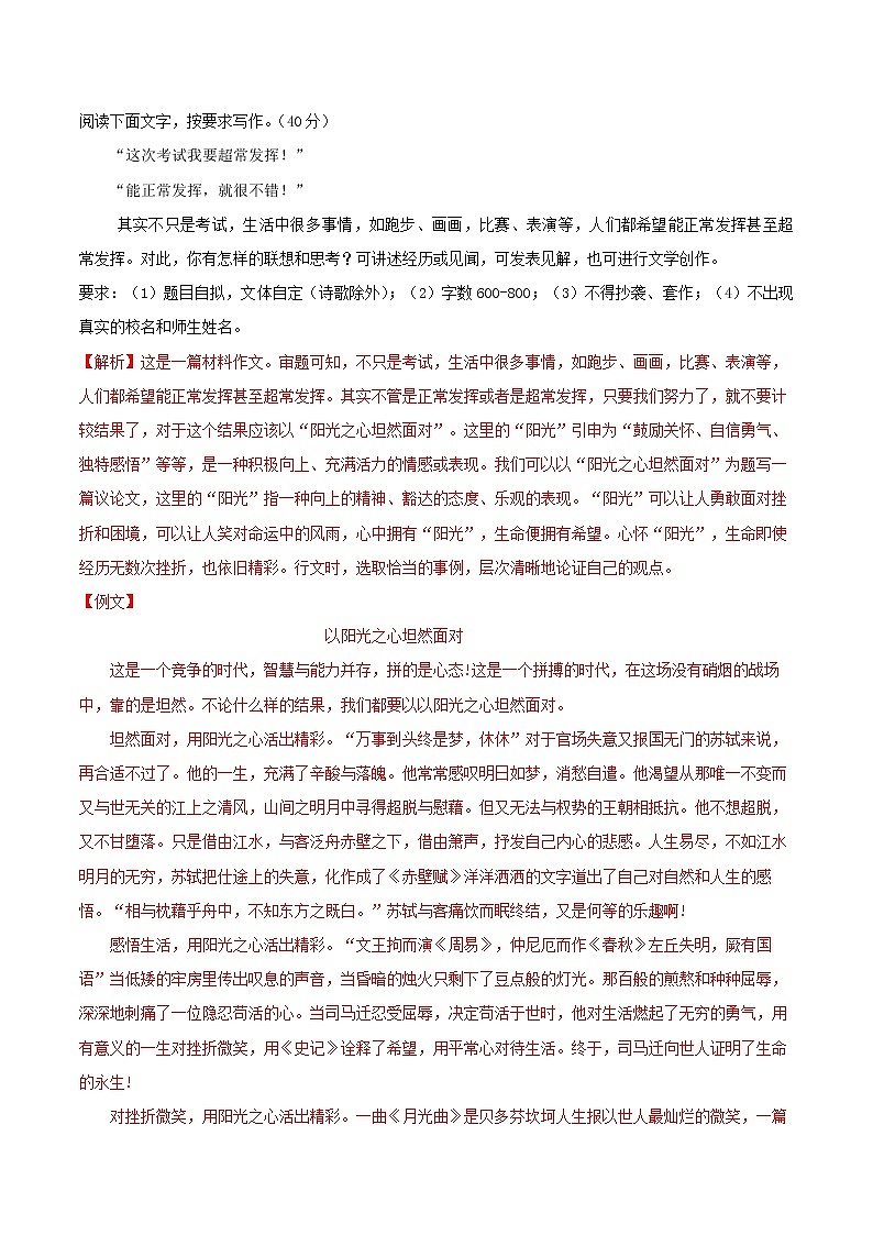 押浙江杭州卷22题 大作文（解析版）-备战2022年中考语文临考题号押题（浙江杭州卷）第3页