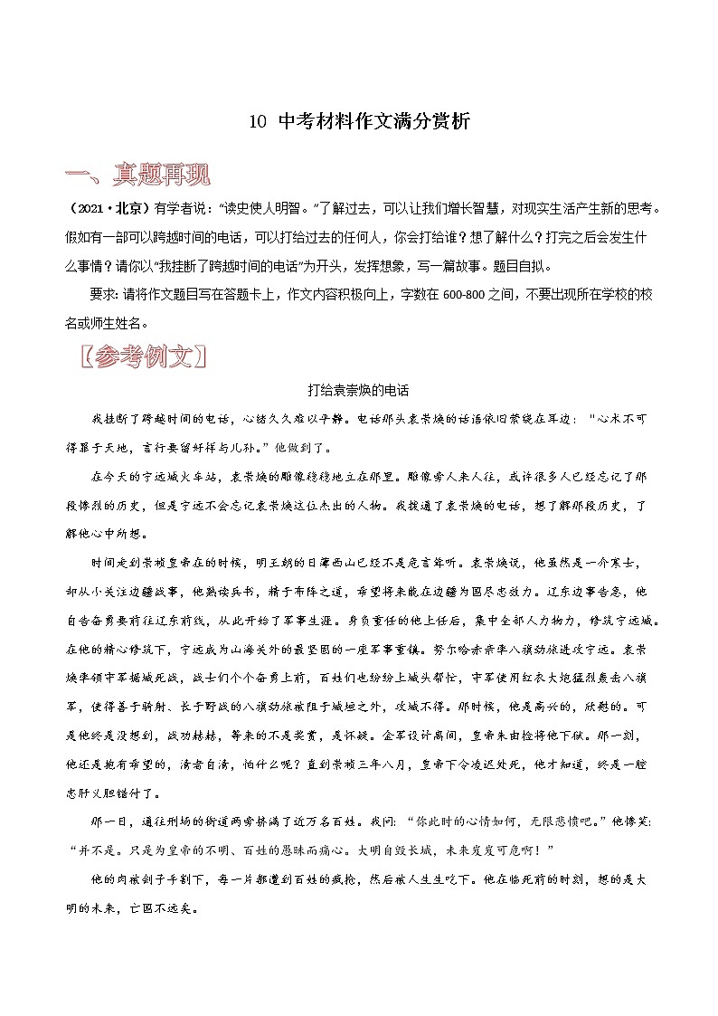 10 中考材料作文满分赏析-备战2022年中考语文满分作文赏析第1页