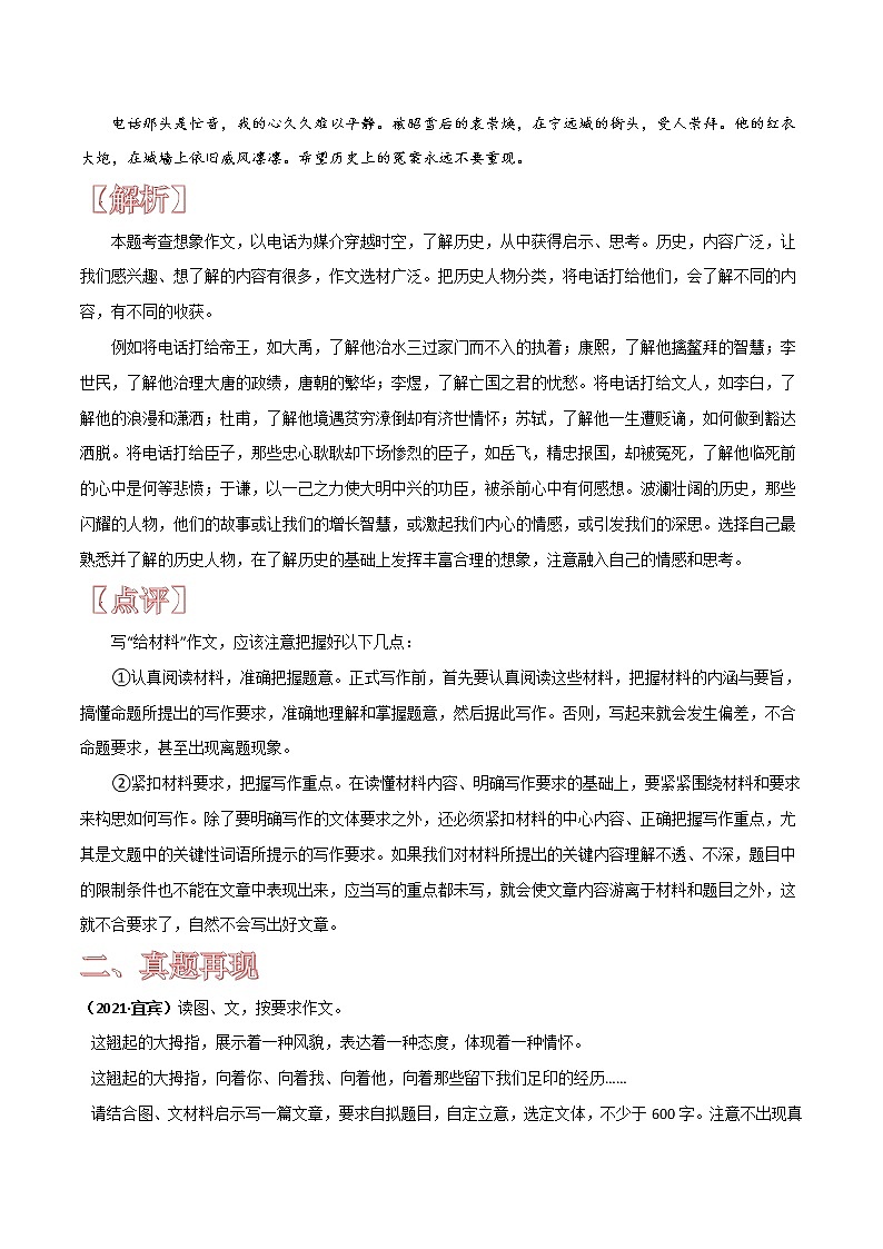 10 中考材料作文满分赏析-备战2022年中考语文满分作文赏析第2页