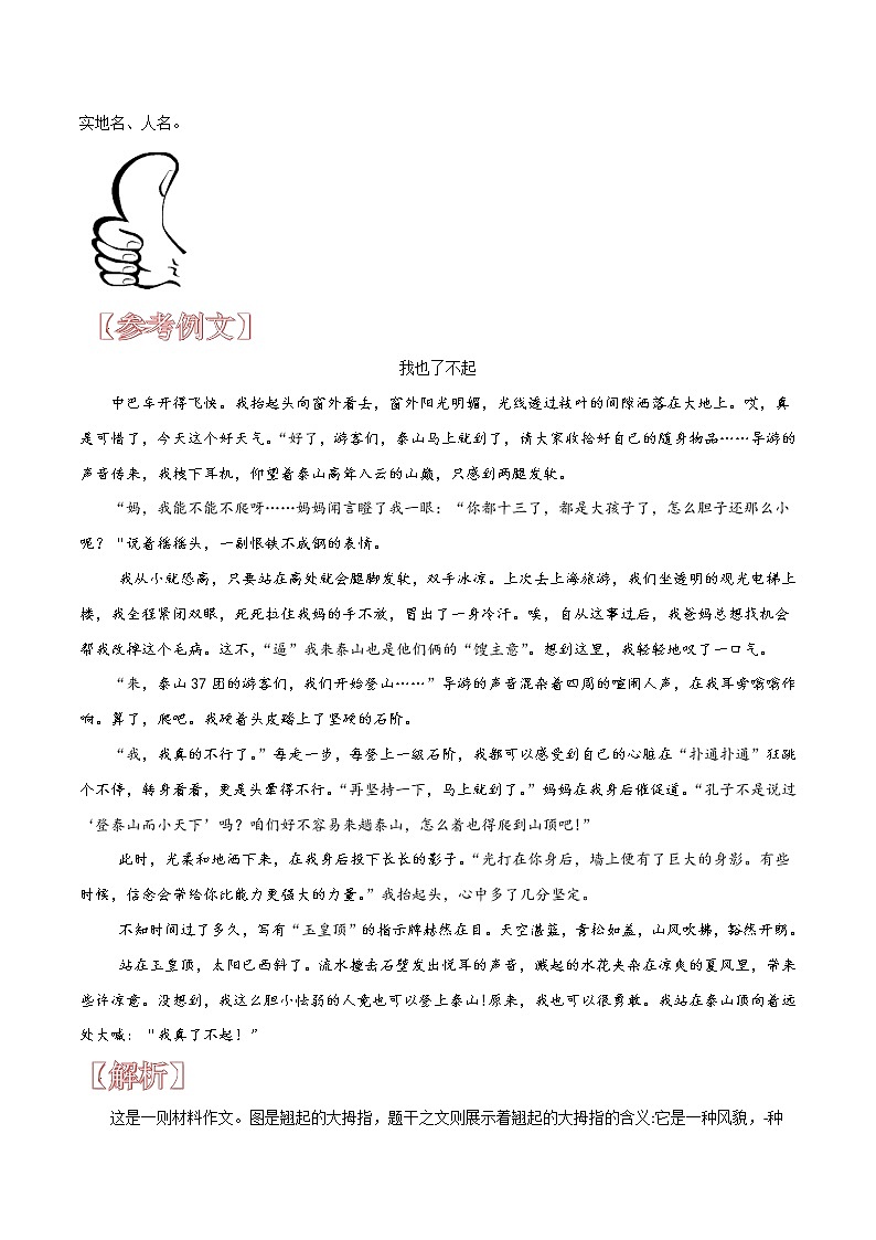 10 中考材料作文满分赏析-备战2022年中考语文满分作文赏析第3页