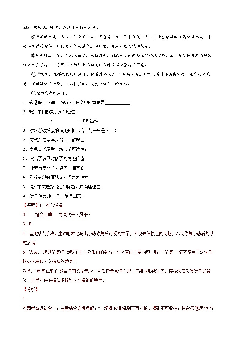 押上海卷第16—20题 记叙文阅读-备战2022年中考语文临考题号押题（上海卷）03