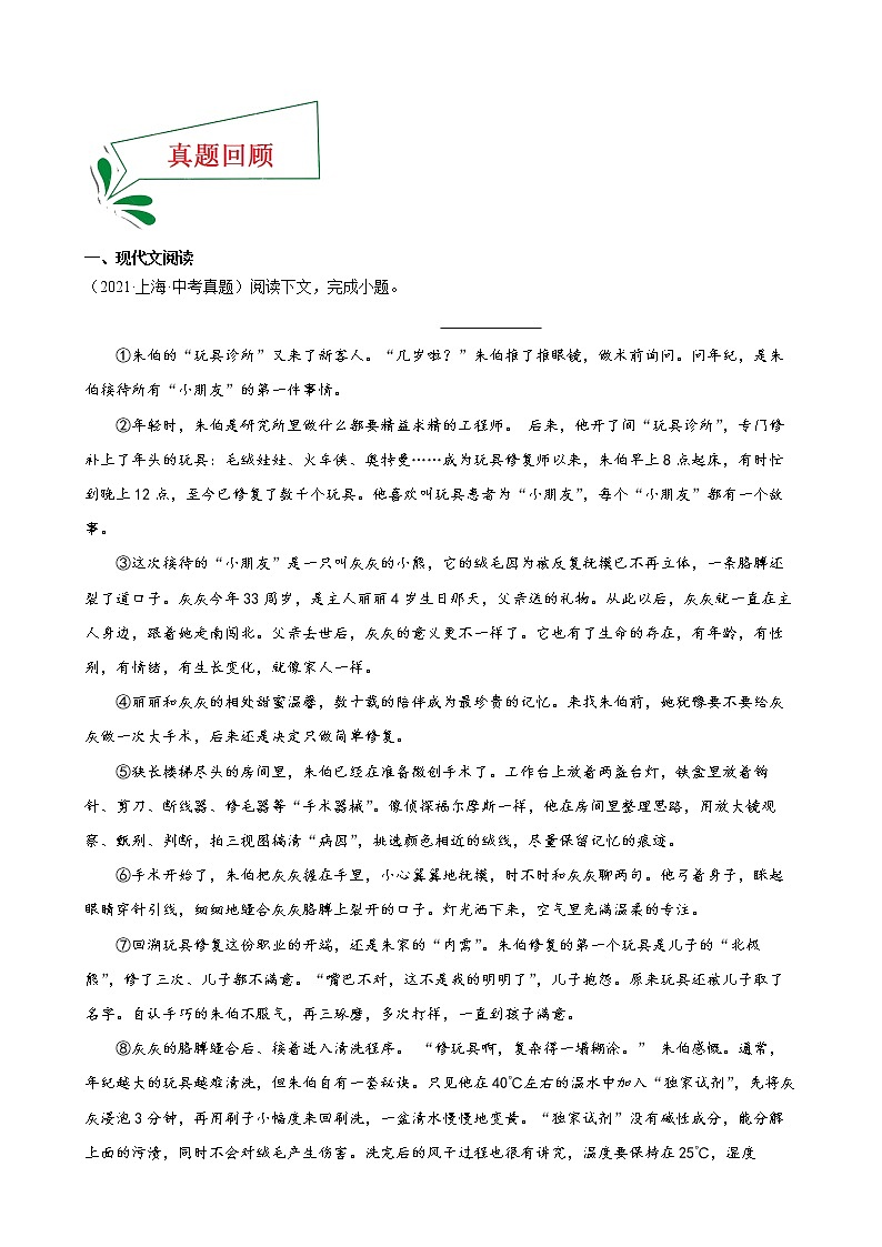 押上海卷第16—20题 记叙文阅读-备战2022年中考语文临考题号押题（上海卷）02
