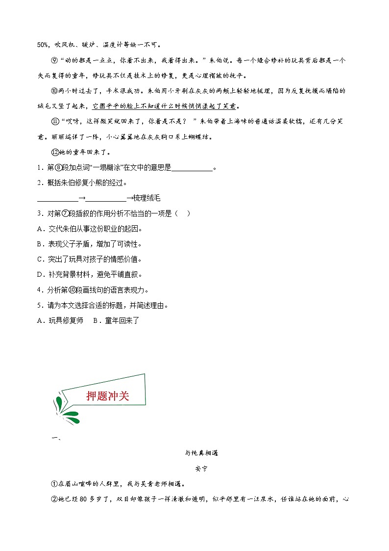 押上海卷第16—20题 记叙文阅读-备战2022年中考语文临考题号押题（上海卷）03