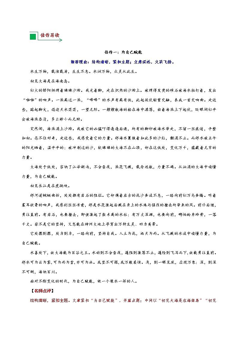 07 山东济南、临沂卷：《为自己赋能》《暑假，我这样度过》等-备战2022年中考语文全国各地中考优秀作文荐读02