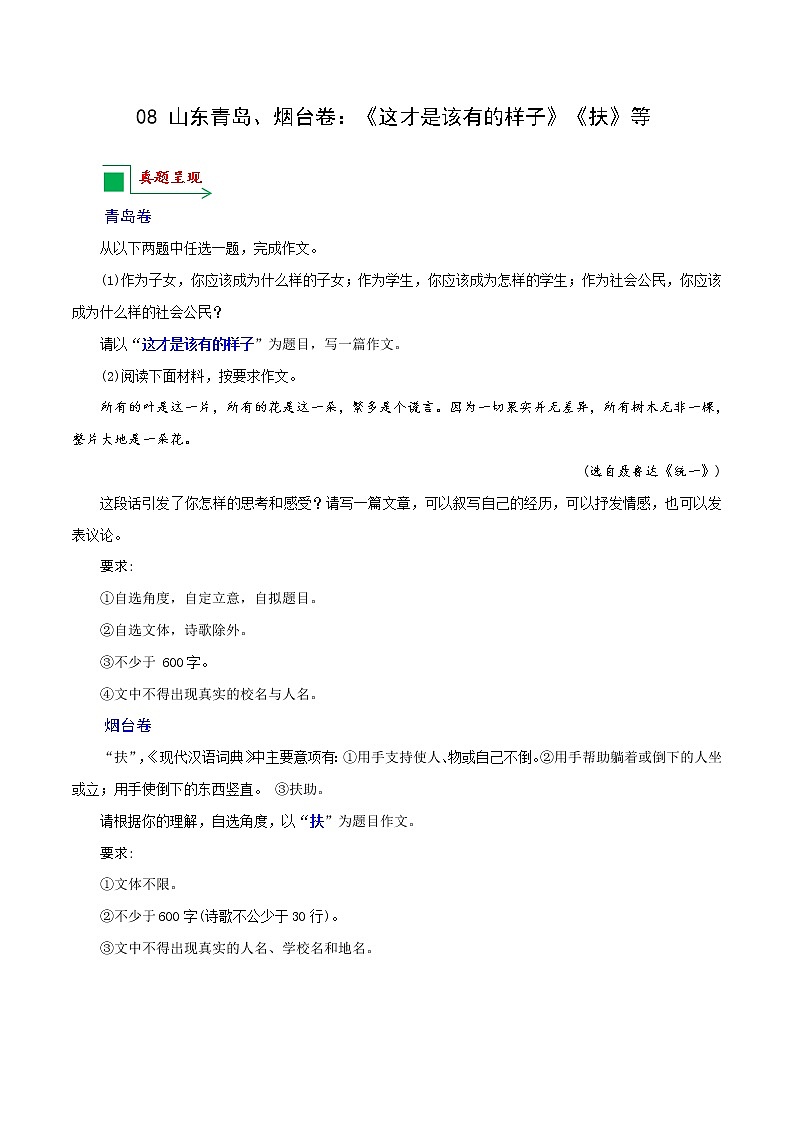 08 山东青岛、烟台卷：《这才是该有的样子》《扶》等-备战2022年中考语文全国各地中考优秀作文荐读01