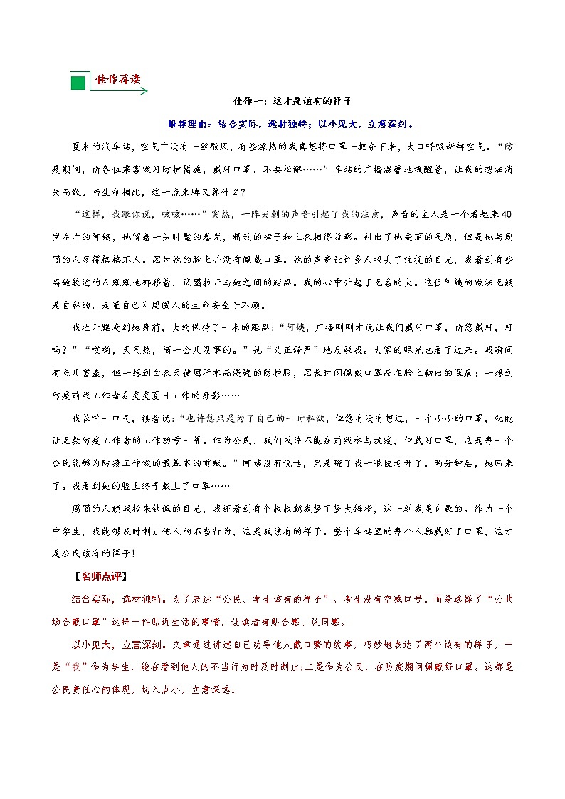 08 山东青岛、烟台卷：《这才是该有的样子》《扶》等-备战2022年中考语文全国各地中考优秀作文荐读02