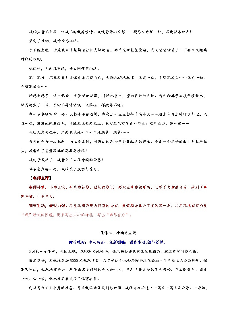 10 河北卷：《竭尽全力拼一把》等-备战2022年中考语文全国各地中考优秀作文荐读02