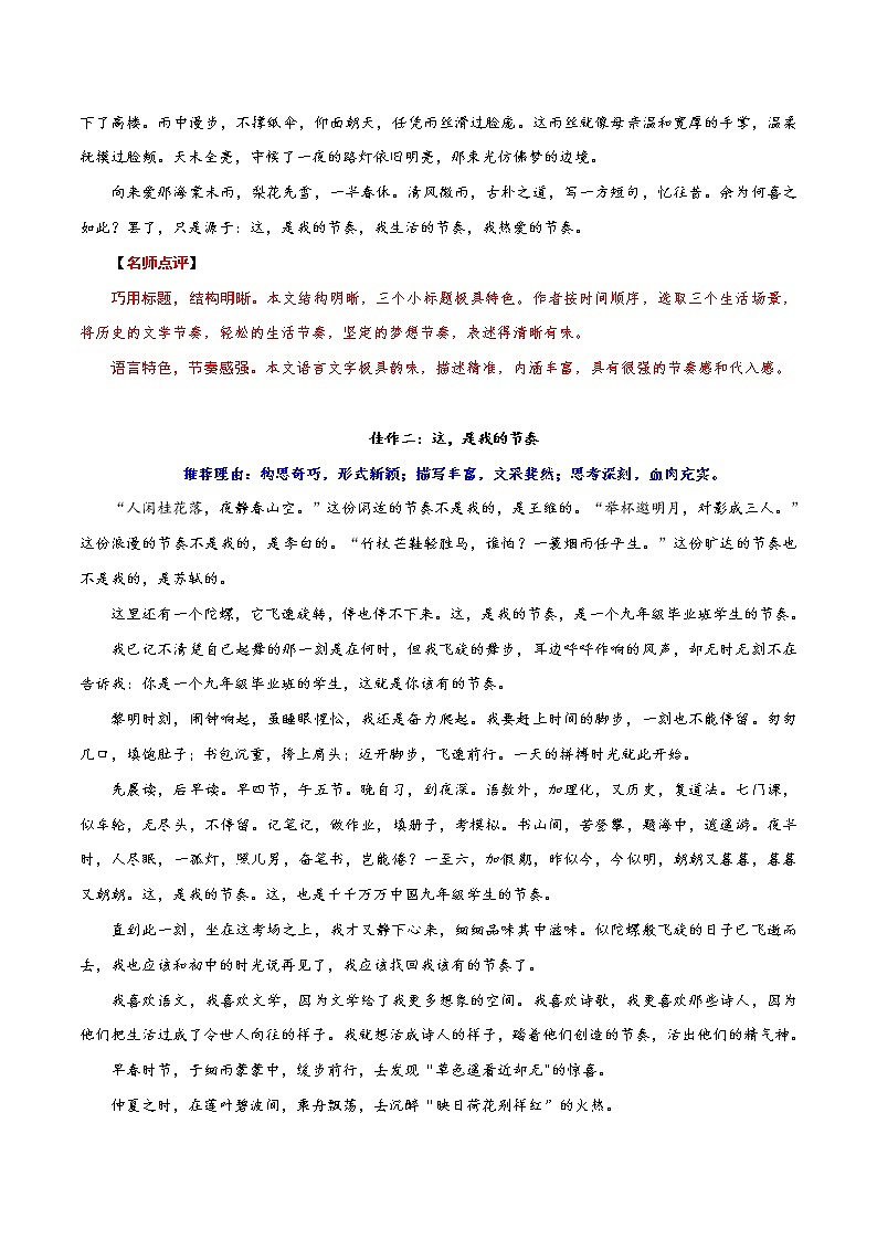 12 陕西卷：《这，是我的节奏》等-备战2022年中考语文全国各地中考优秀作文荐读第2页