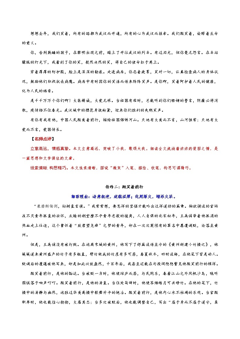 11 山西卷：《微笑着前行》《像阿金一样生活》等-备战2022年中考语文全国各地中考优秀作文荐读02