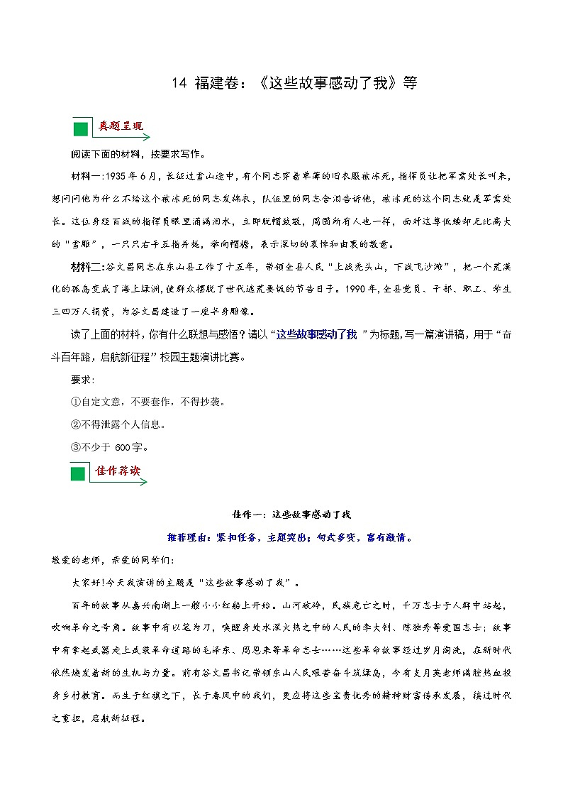 14 福建卷：《这些故事感动了我》等-备战2022年中考语文全国各地中考优秀作文荐读第1页