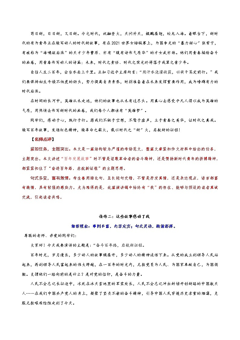 14 福建卷：《这些故事感动了我》等-备战2022年中考语文全国各地中考优秀作文荐读第2页