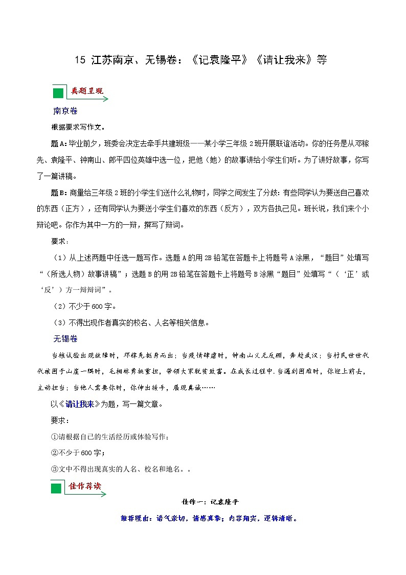15 江苏南京、无锡卷：《记袁隆平》《请让我来》等-备战2022年中考语文全国各地中考优秀作文荐读第1页