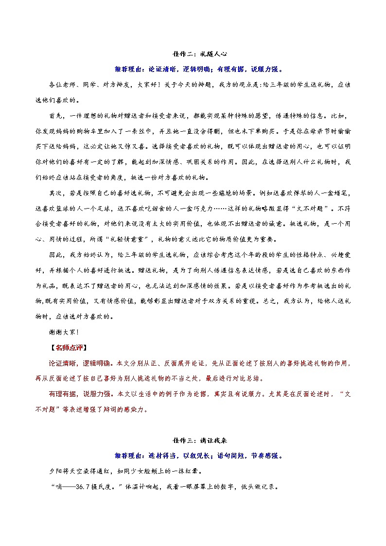 15 江苏南京、无锡卷：《记袁隆平》《请让我来》等-备战2022年中考语文全国各地中考优秀作文荐读第3页