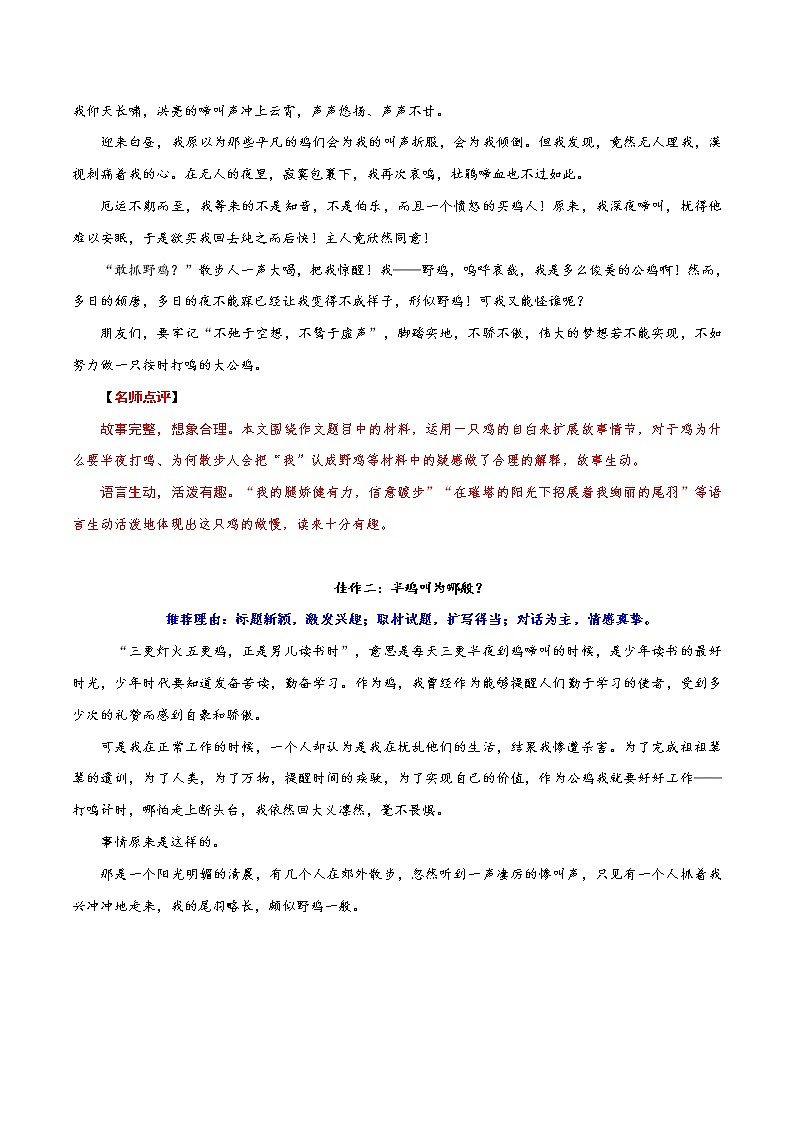 19 江西卷：《一只鸡的自白》《半鸡叫为哪般？》等-备战2022年中考语文全国各地中考优秀作文荐读02