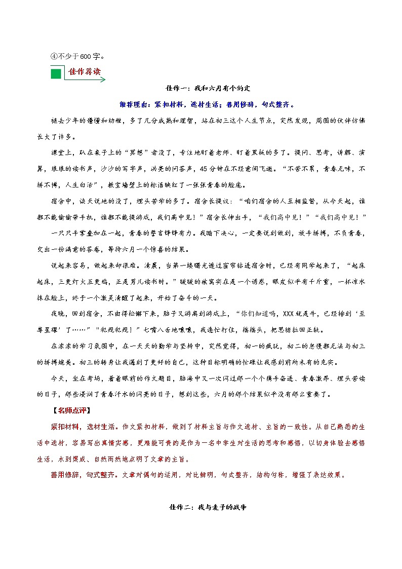 23 浙江金华丽水、温州卷：《我和六月有个约定》《笔记》等-备战2022年中考语文全国各地中考优秀作文荐读02