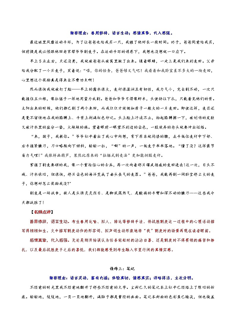 23 浙江金华丽水、温州卷：《我和六月有个约定》《笔记》等-备战2022年中考语文全国各地中考优秀作文荐读03