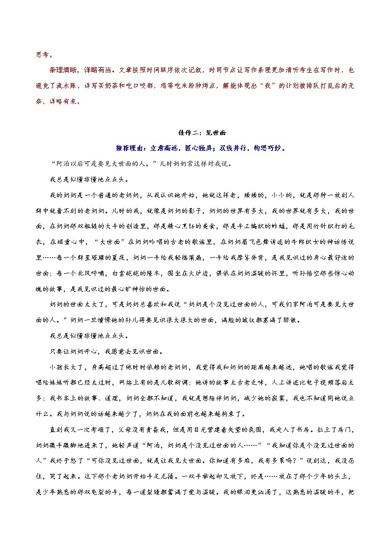 26 湖南岳阳、邵阳卷：《见世面》《路》等-备战2022年中考语文全国各地中考优秀作文荐读第3页