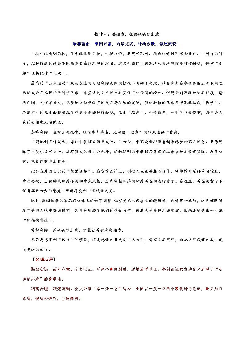 27 湖北武汉、黄冈（咸宁、孝感）卷：《去远方，也要从实际出发》《他的小心思》等-备战2022年中考语文全国各地中考优秀作文荐读02