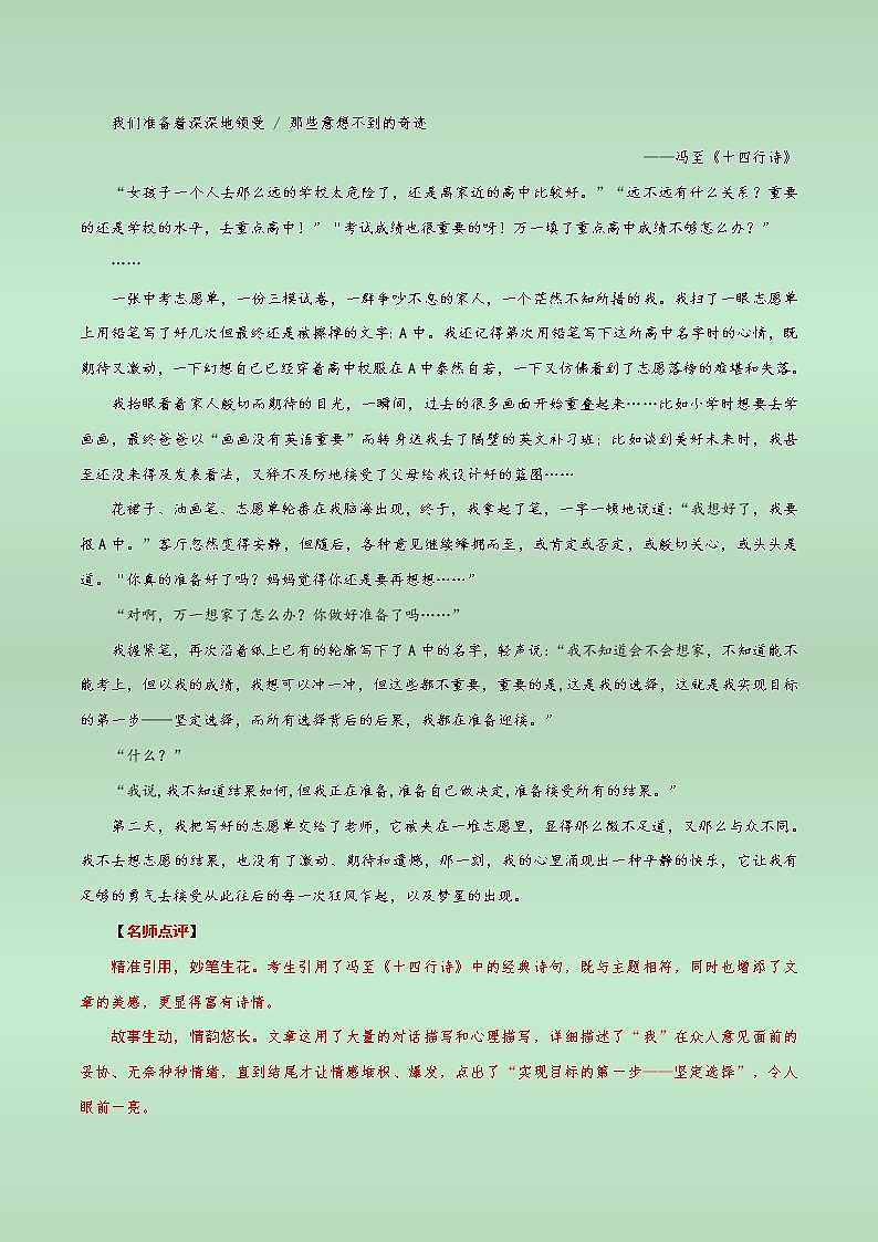 29 贵州贵阳、铜仁卷：《我正准备着》《让热爱为青春添彩》等-备战2022年中考语文全国各地中考优秀作文荐读02