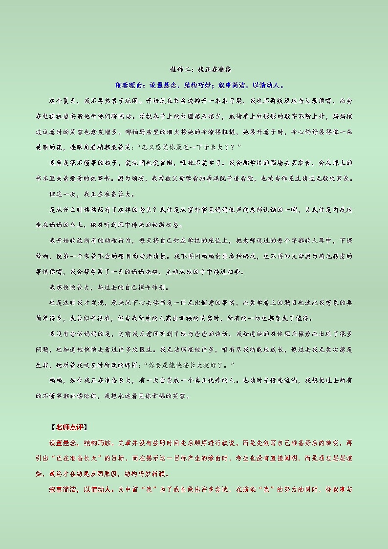 29 贵州贵阳、铜仁卷：《我正准备着》《让热爱为青春添彩》等-备战2022年中考语文全国各地中考优秀作文荐读03