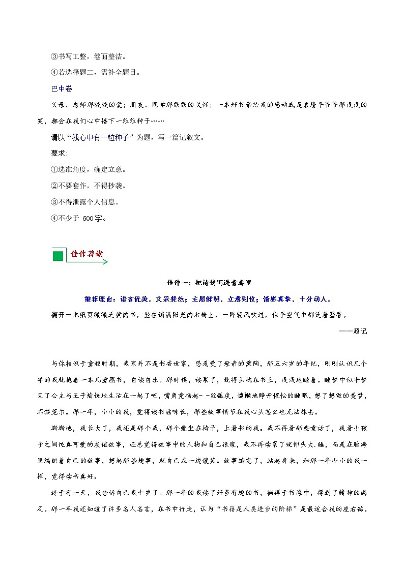 32 四川乐山、遂宁、巴中卷：《把诗情写进青春里》《永不忘却的纪念》《我心中有一粒种子》等-备战2022年中考语文全国各地中考优秀作文荐读第2页