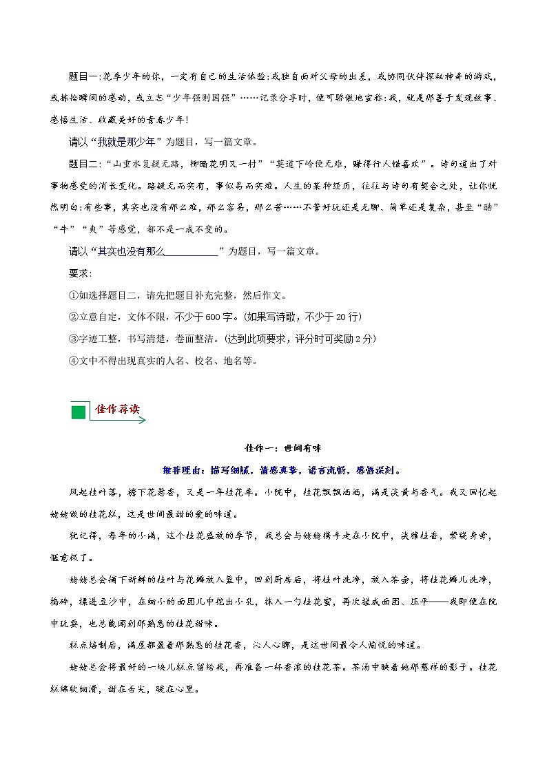 34 辽宁沈阳、辽阳（本溪、铁岭）卷：《世间有味》《不变的那束光，是我》《其实也没有那么简单》等-备战2022年中考语文全国各地中考优秀作文荐读第2页