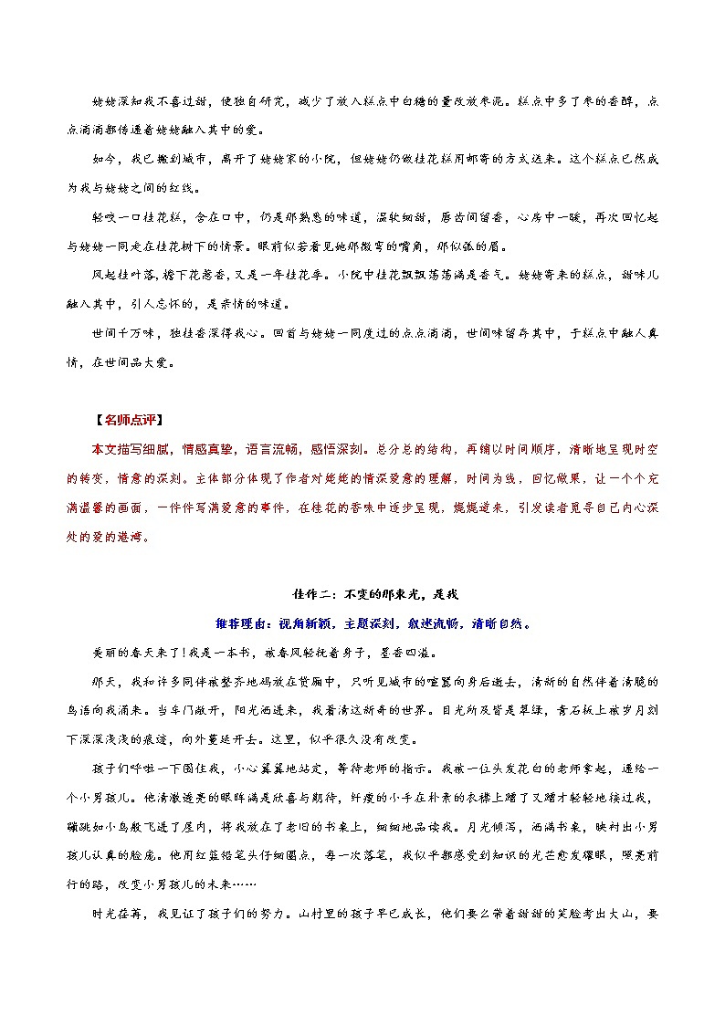 34 辽宁沈阳、辽阳（本溪、铁岭）卷：《世间有味》《不变的那束光，是我》《其实也没有那么简单》等-备战2022年中考语文全国各地中考优秀作文荐读第3页