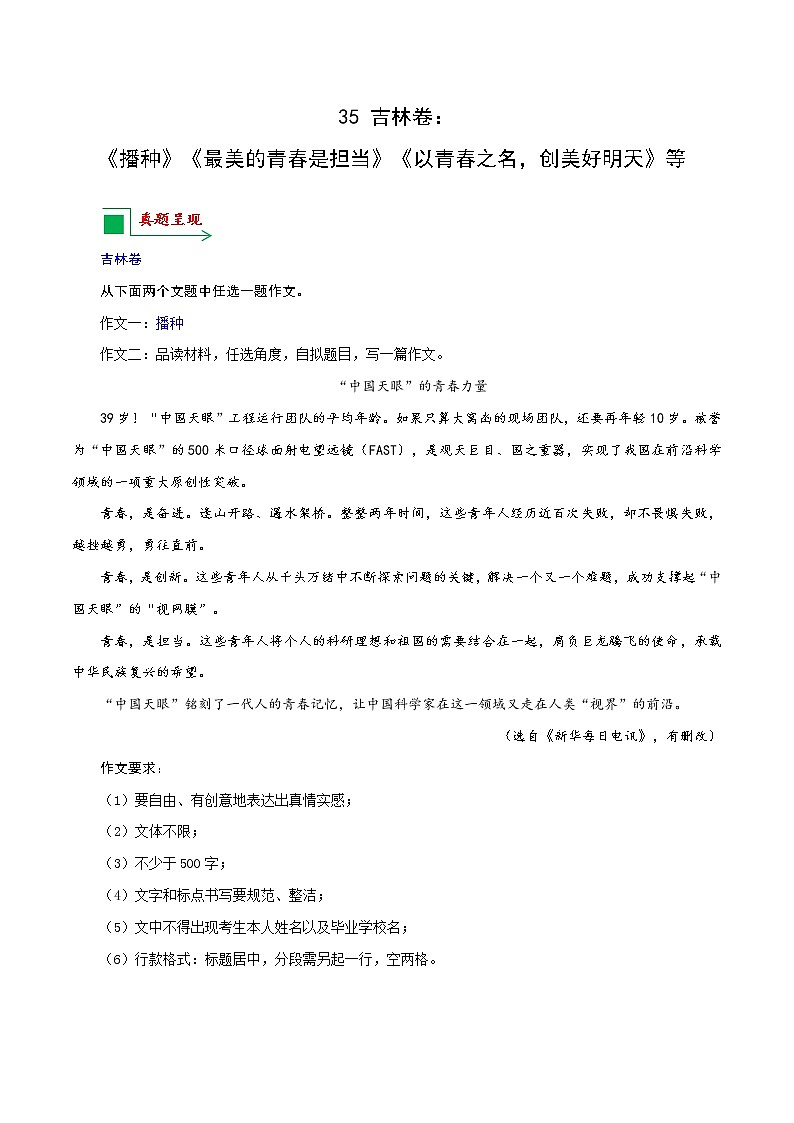 35 吉林卷：《播种》《最美的青春是担当》《以青春之名，创美好明天》等-备战2022年中考语文全国第1页