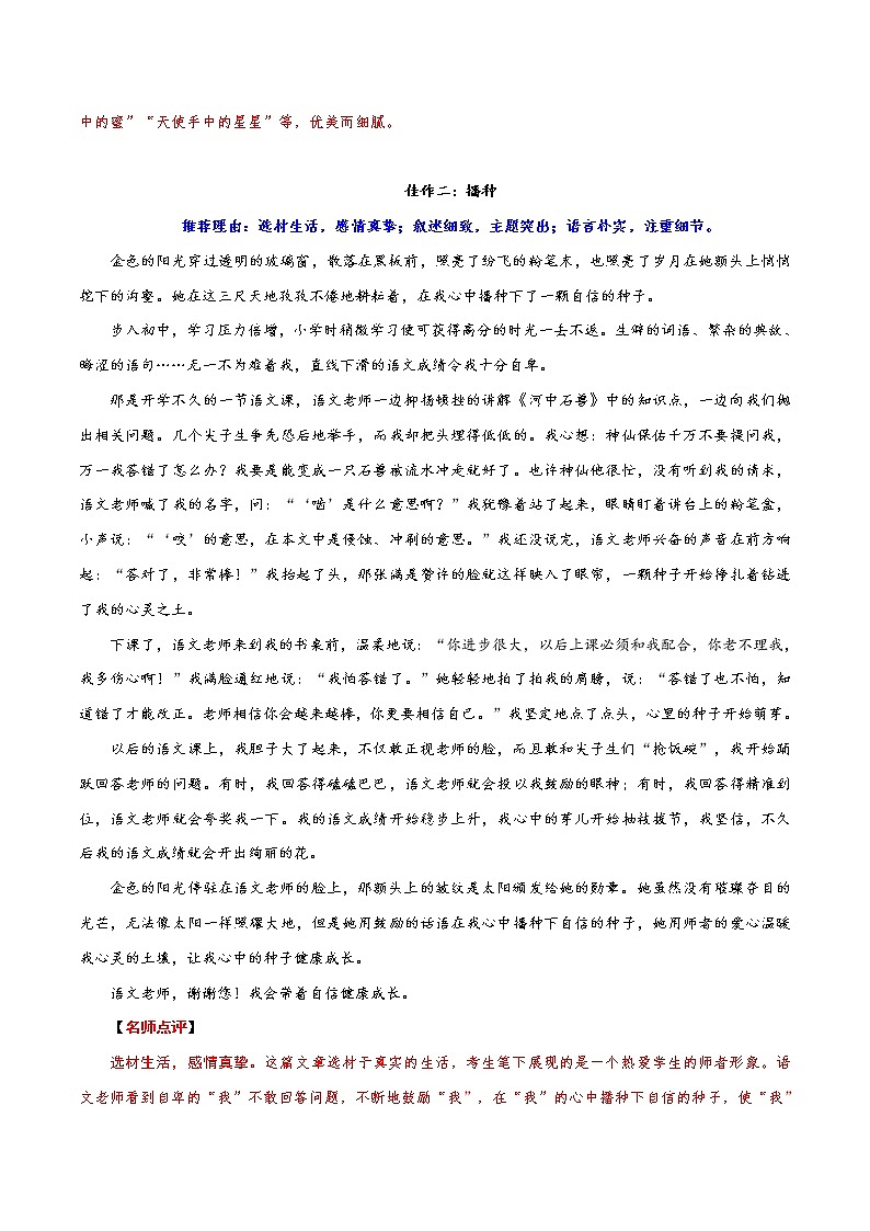 35 吉林卷：《播种》《最美的青春是担当》《以青春之名，创美好明天》等-备战2022年中考语文全国第3页