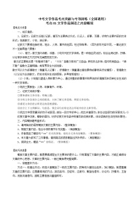 考点01 文学作品阅读之内容概括-备战2022年中考语文散文+小说阅读考点突破与专项训练（全国专用）