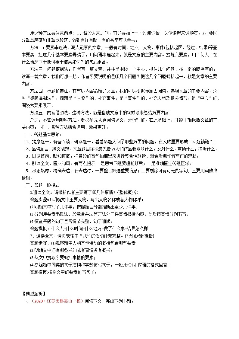 考点01 文学作品阅读之内容概括-备战2022年中考语文散文+小说阅读考点突破与专项训练（全国专用）第2页