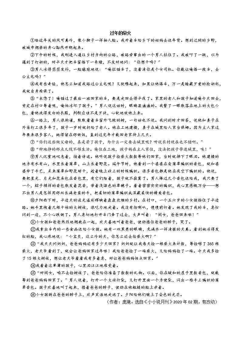 考点01 文学作品阅读之内容概括-备战2022年中考语文散文+小说阅读考点突破与专项训练（全国专用）第3页