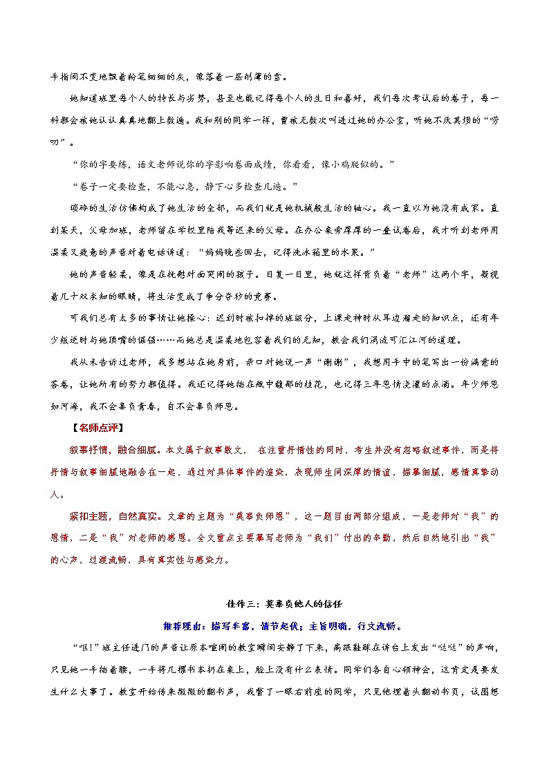 05 云南卷：《莫辜负春阳》等-备战2022年中考语文全国各地中考优秀作文荐读第3页