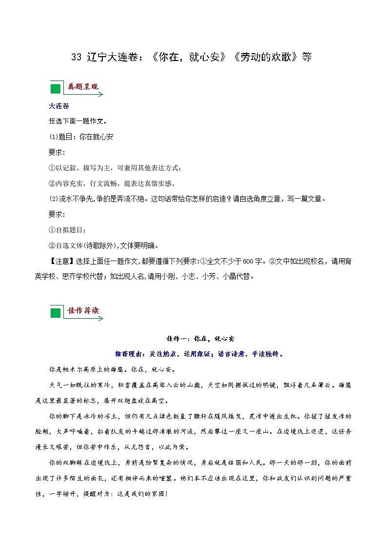33 辽宁大连卷：《你在，就心安》《劳动的欢歌》等-备战2022年中考语文全国各地中考优秀作文荐读01