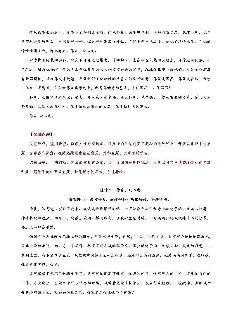 33 辽宁大连卷：《你在，就心安》《劳动的欢歌》等-备战2022年中考语文全国各地中考优秀作文荐读02