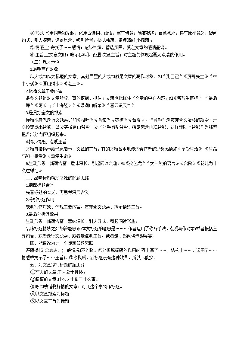考点02 文学作品阅读之标题理解-备战2022年中考语文散文+小说阅读考点突破与专项训练（全国专用）02