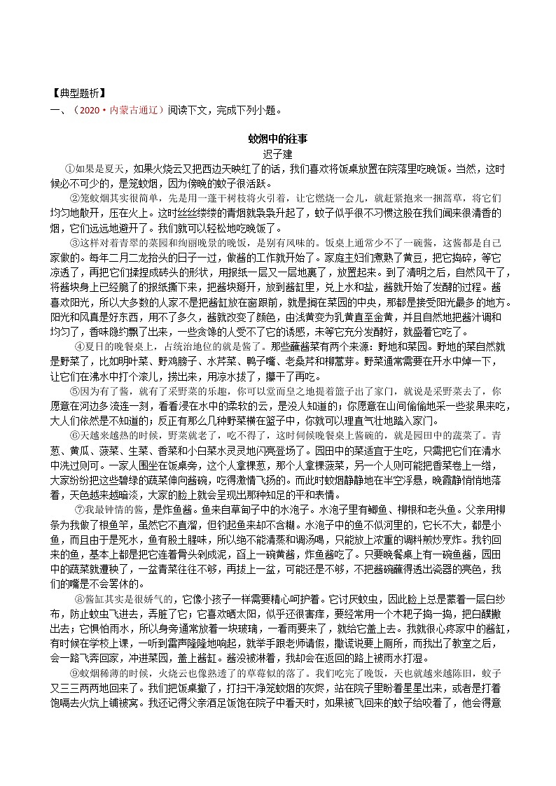 考点02 文学作品阅读之标题理解-备战2022年中考语文散文+小说阅读考点突破与专项训练（全国专用）03