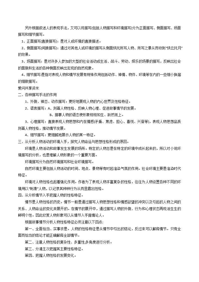 考点07 文学作品阅读之人物形象赏析-备战2022年中考语文散文+小说阅读考点突破与专项训练（全国专用）第2页