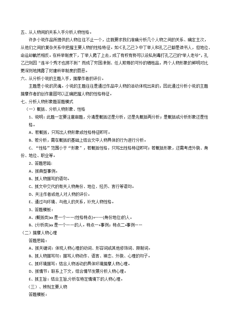 考点07 文学作品阅读之人物形象赏析-备战2022年中考语文散文+小说阅读考点突破与专项训练（全国专用）第3页