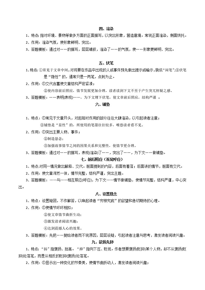 考点08 文学作品阅读之表现手法赏析-备战2022年中考语文散文+小说阅读考点突破与专项训练（全国专用）02