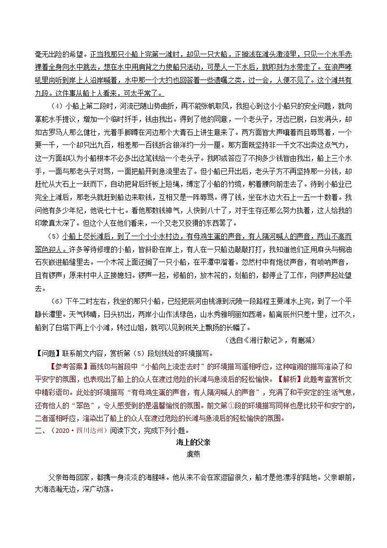 考点09 文学作品阅读之环境描写作用-备战2022年中考语文散文+小说阅读考点突破与专项训练（全国专用）第3页