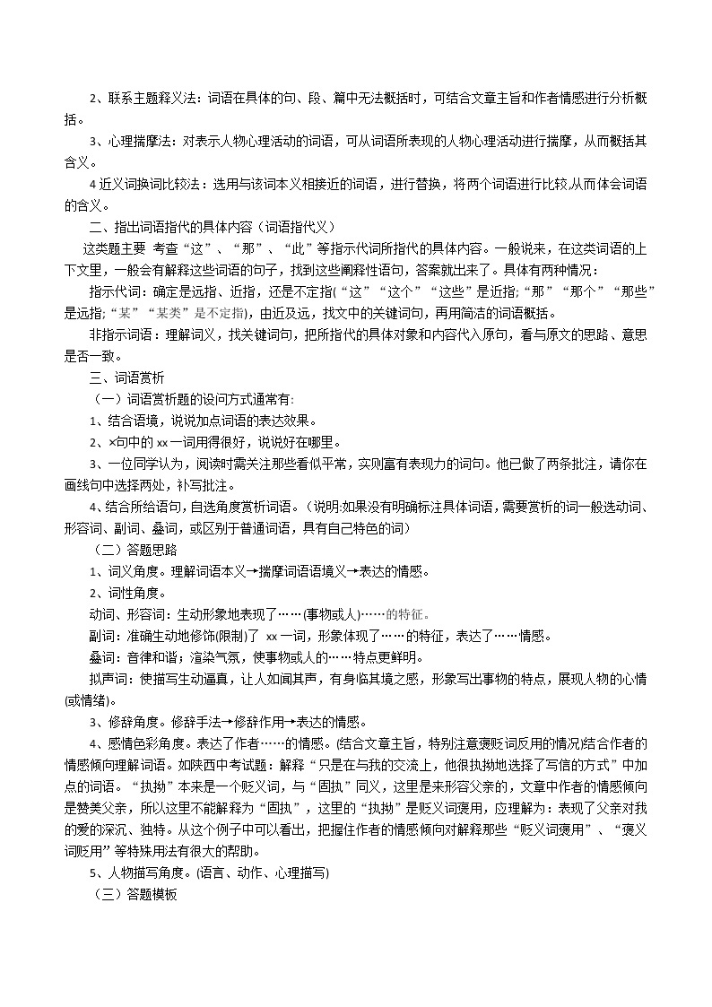 考点03 文学作品阅读之词语赏析-备战2022年中考语文散文+小说阅读考点突破与专项训练（全国专用）02