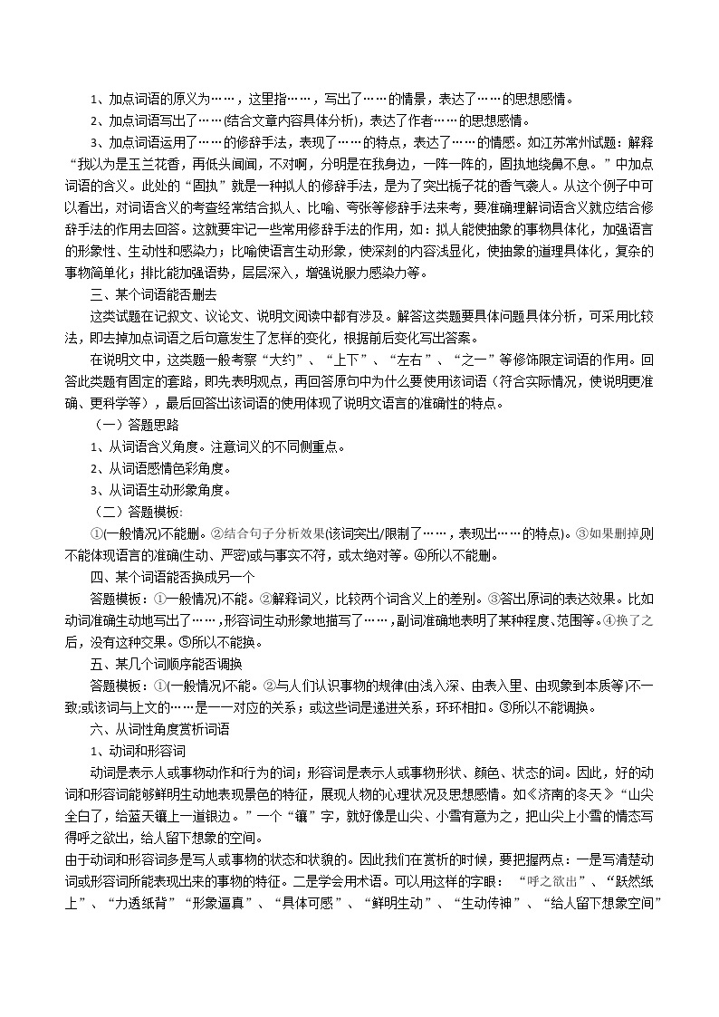 考点03 文学作品阅读之词语赏析-备战2022年中考语文散文+小说阅读考点突破与专项训练（全国专用）03