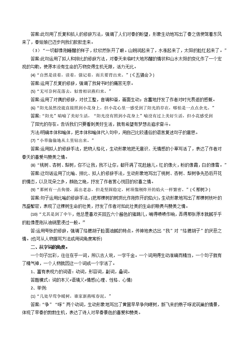 考点04 文学作品阅读之句子赏析-备战2022年中考语文散文+小说阅读考点突破与专项训练（全国专用）02